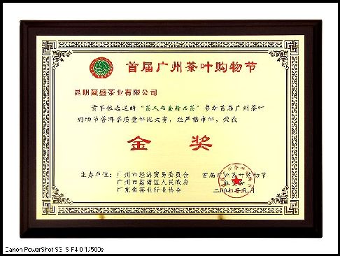 茶人书壶馆获“金奖”